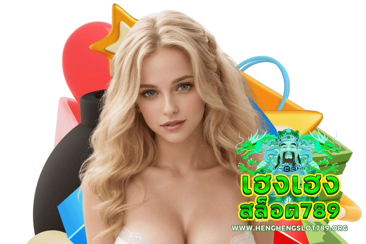 เฮงเฮงสล็อต 789 เข้าสู่ระบบ